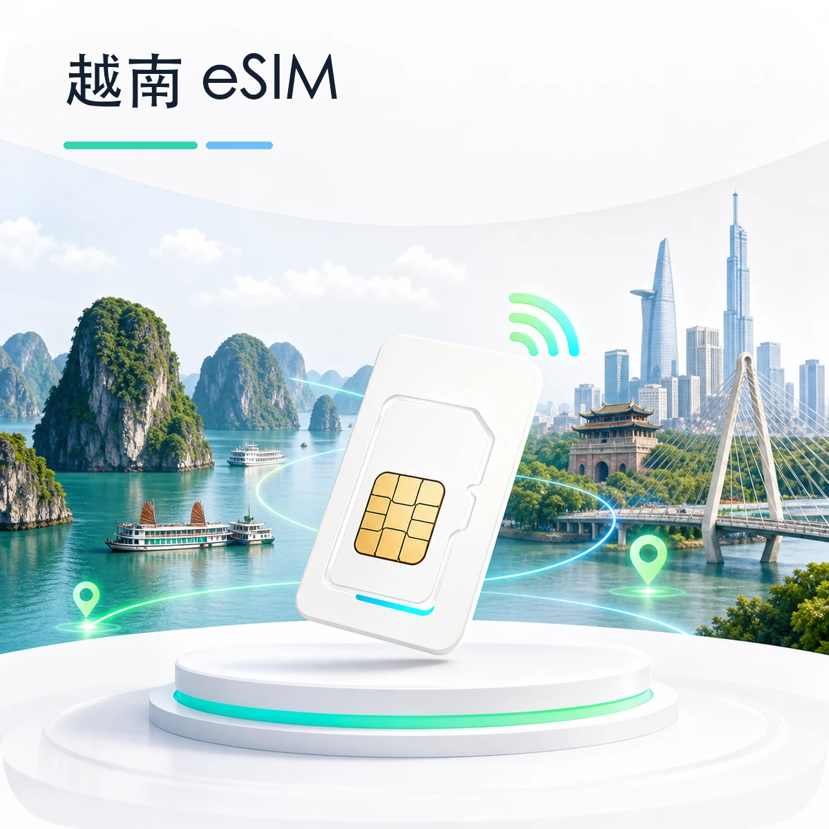 越南 eSIM 流量套餐