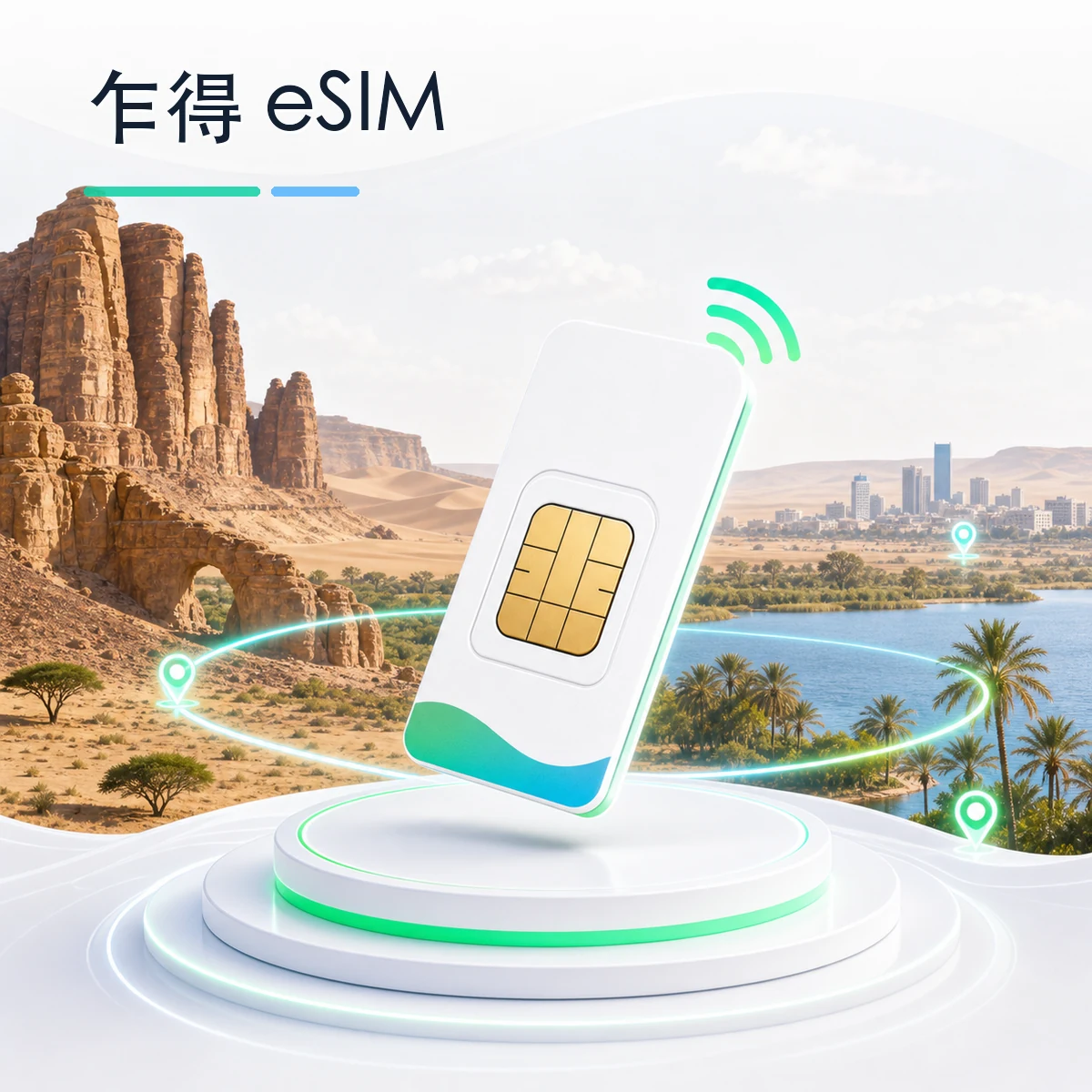乍得 eSIM 流量套餐