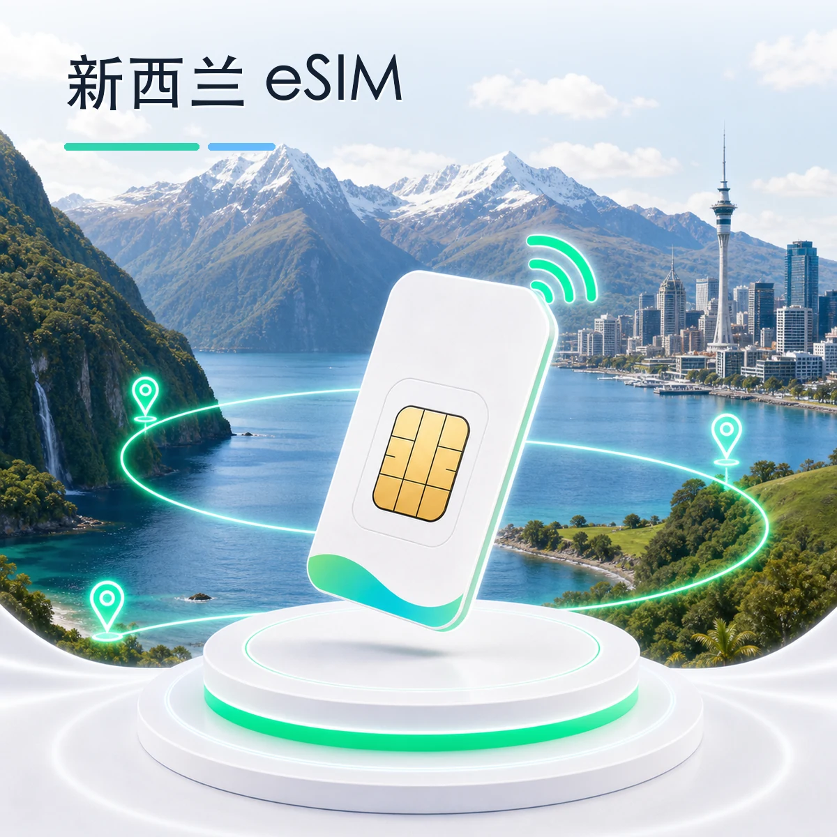 新西兰 eSIM 流量套餐