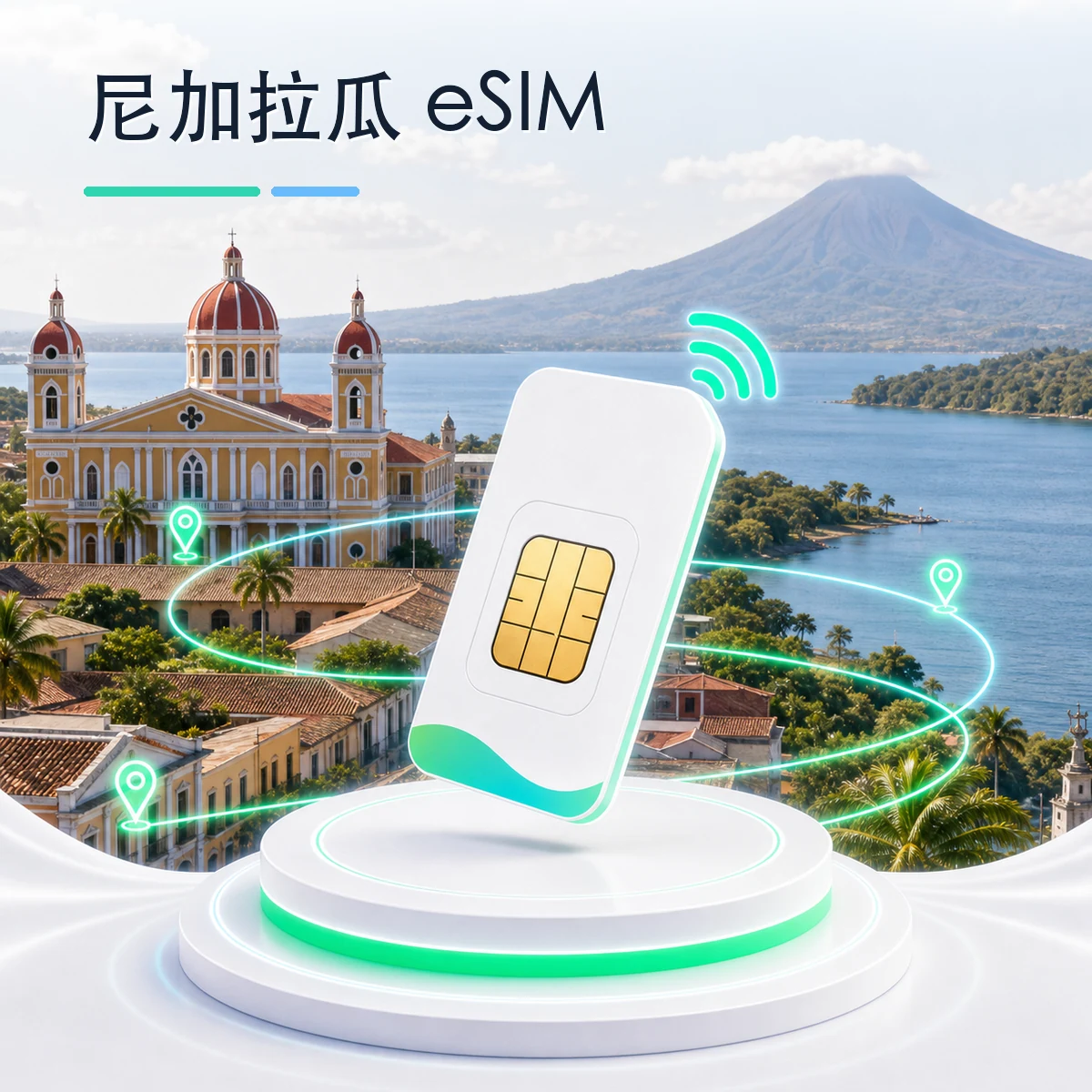 尼加拉瓜 eSIM 流量套餐