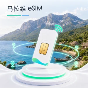 马拉维 eSIM 流量套餐