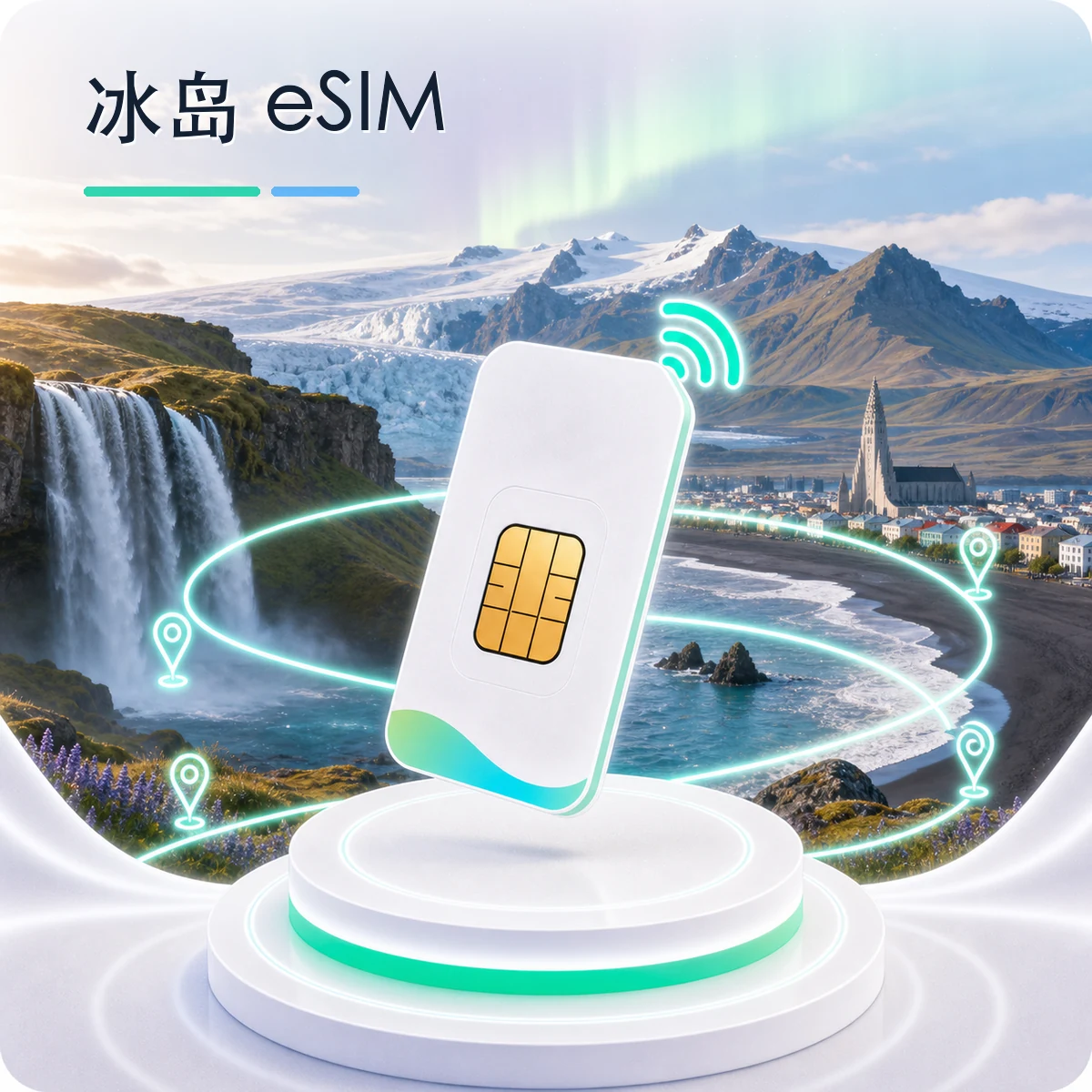 冰岛 eSIM 流量套餐