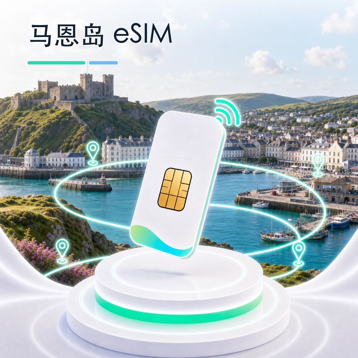 马恩岛 eSIM 流量套餐