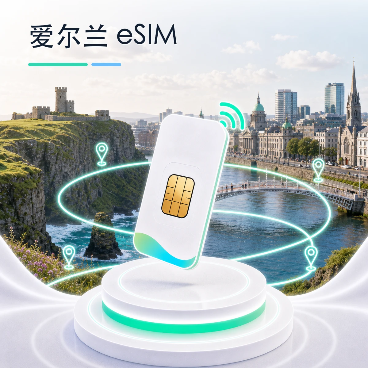 爱尔兰 eSIM 流量套餐