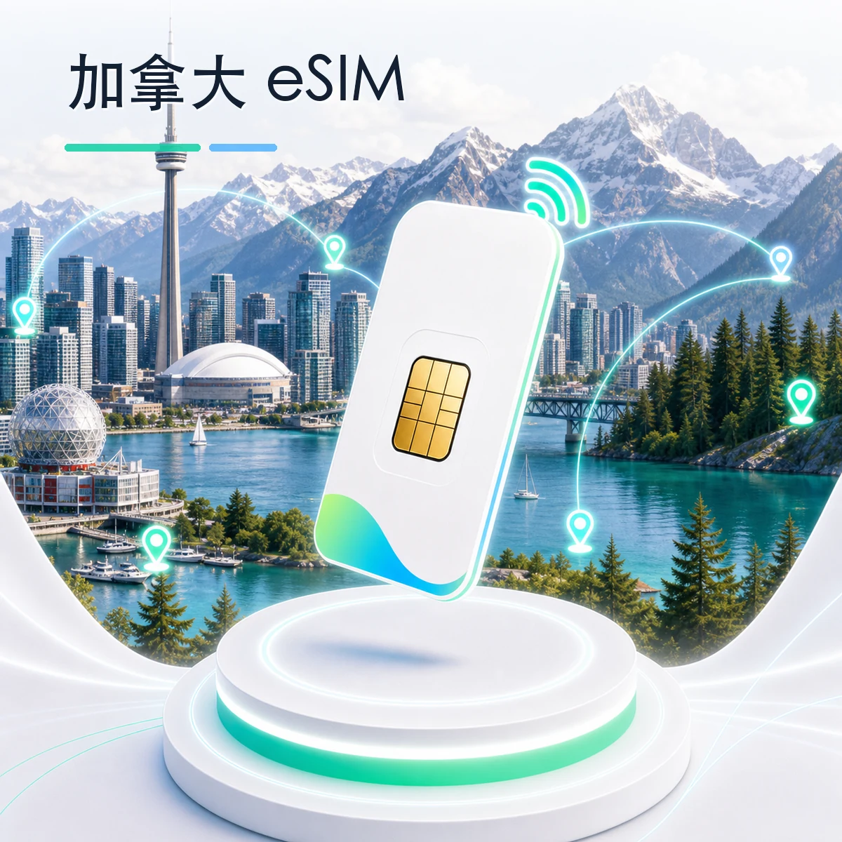 加拿大 eSIM 流量套餐