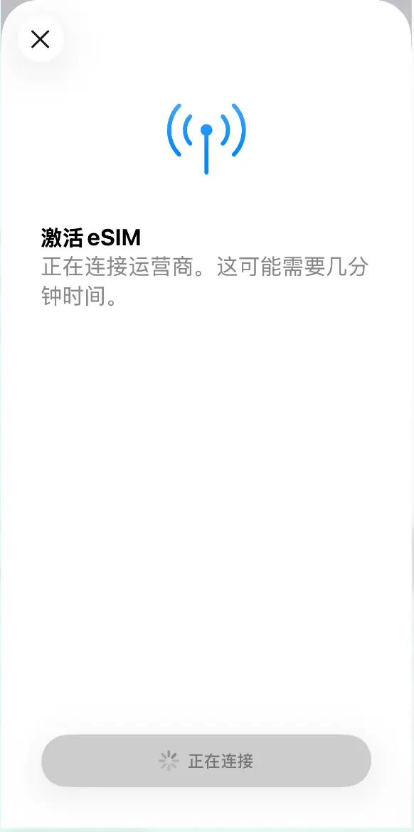 iPhone eSIM 安装步骤 2