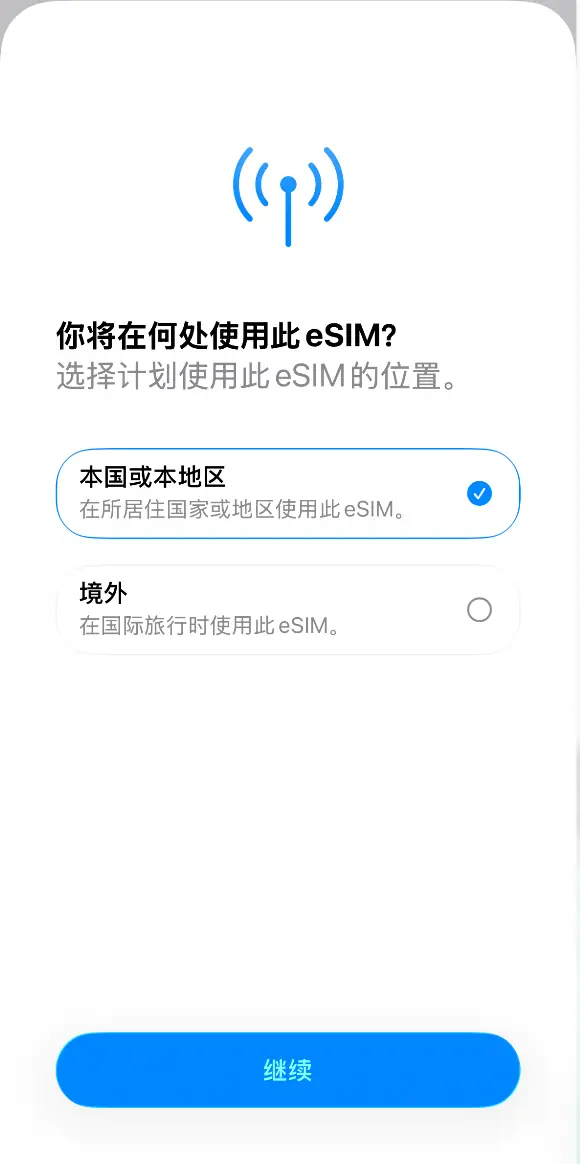iPhone eSIM 安装步骤 3