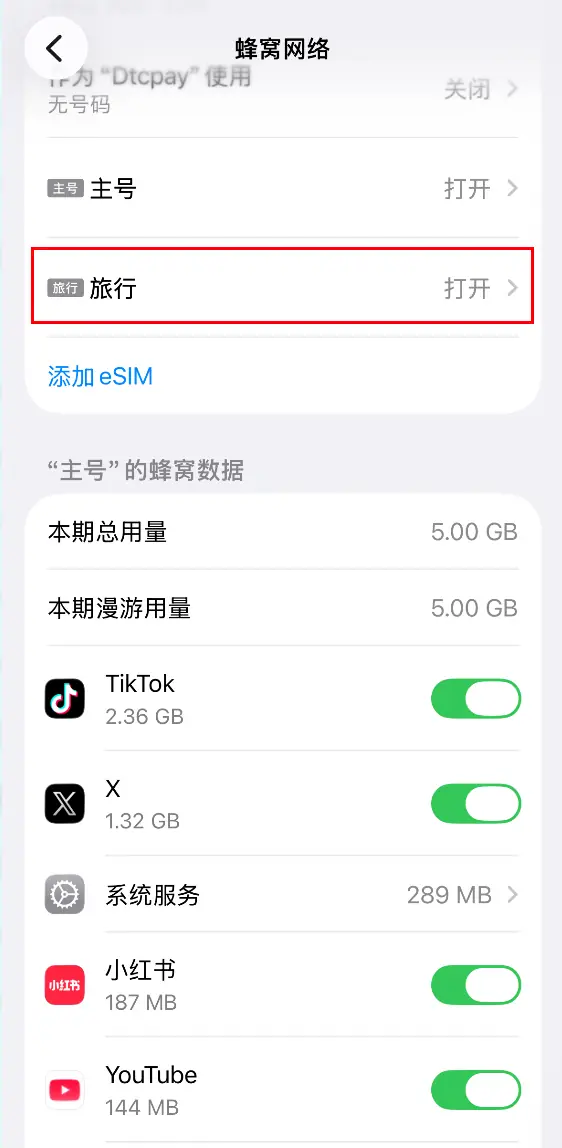 iPhone eSIM 安装步骤 4