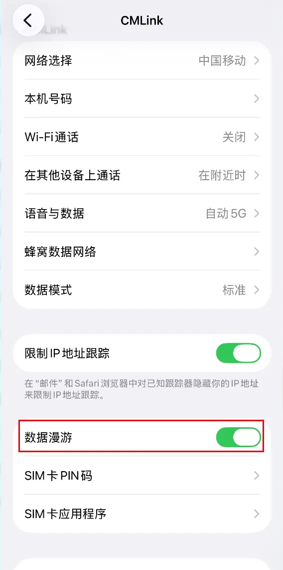 iPhone eSIM 安装步骤 5